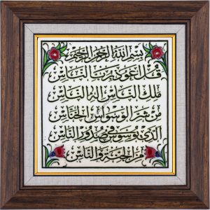 10X10-GÇ116-NAS-SURESİ-RENKLİ-ÇALIŞMA