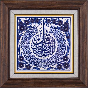 10X10-GÇ108-NAS-SURESİ-MAVİBEYAZ-ÇALIŞMA