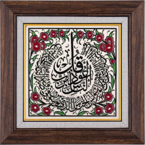 10X10-GÇ107-NAS-SURESİ-RENKLİ-ÇALIŞMA