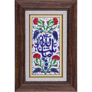 10X20-GÇ059-MAŞALLAH-HAT-YAZISI-KOBALT