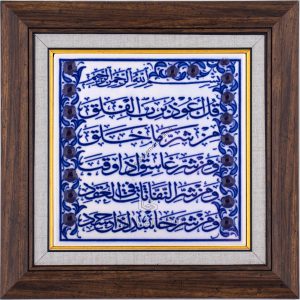 10x10-GÇ115-FELAK-SURESİ-MAVİBEYAZ-ÇALIŞMA