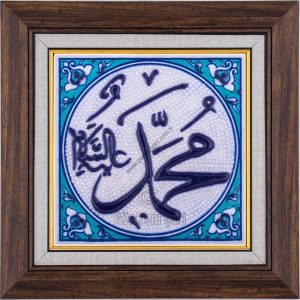 10X10-GÇ021-HZ.MUHAMMED-sav-LAFZI-MAVİBEYAZ-TURKUAZ-ZEMİN