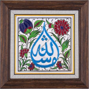 10X10-GÇ028-MAŞALLAH-YAZISI-TURKUAZ