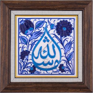 10X10-GÇ031-MAŞALLAH-YAZISI-MAVİBEYAZ-TURKUAZ