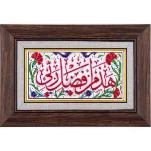 10X20-GÇ088-ALLAHIN-BİZLERE-LÜTFU-YAZISI-KIRMIZI