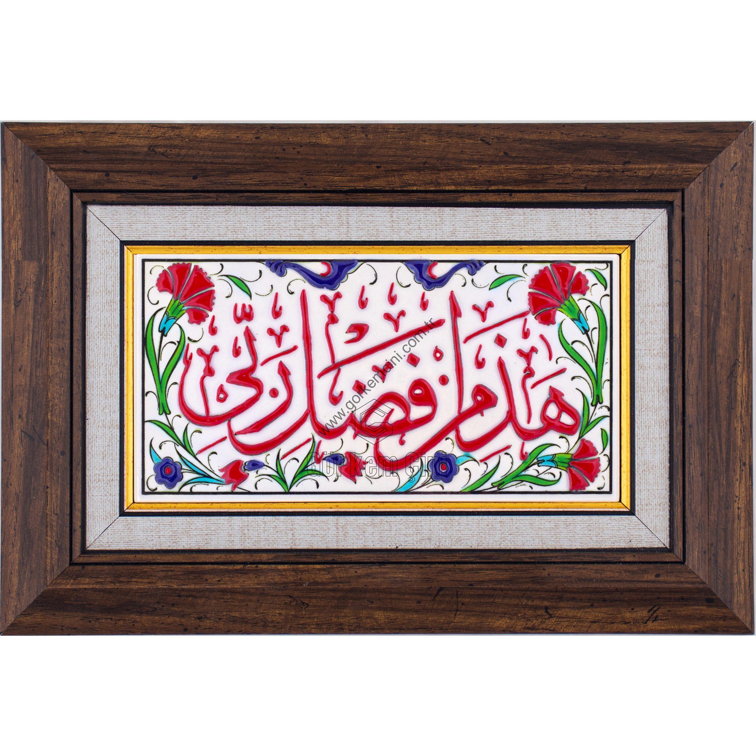 10X20-GÇ088-ALLAHIN-BİZLERE-LÜTFU-YAZISI-KIRMIZI