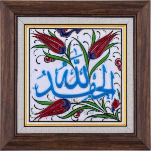 10X10-GÇ048-ELHAMDÜLİLLAH-YAZISI-TURKUAZ