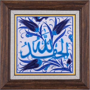 10X10-GÇ051-ELHAMDÜLİLLAH-YAZISI-MAVİBEYAZ-TURKUAZ