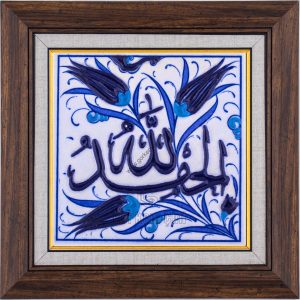 10X10-GÇ050-ELHAMDÜLİLLAH-YAZISI-MAVİBEYAZ-KOBALT.png