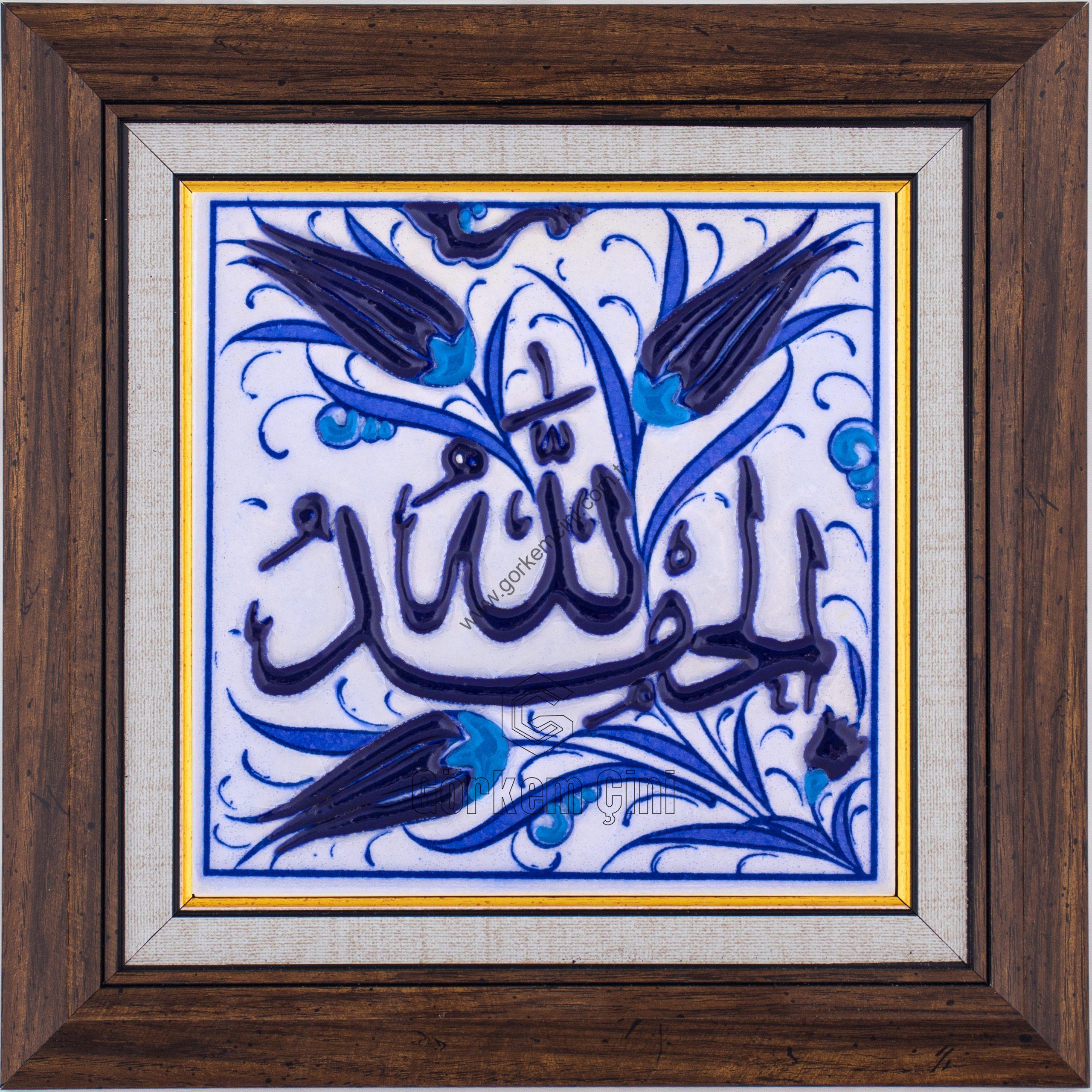 10X10-GÇ050-ELHAMDÜLİLLAH-YAZISI-MAVİBEYAZ-KOBALT.png