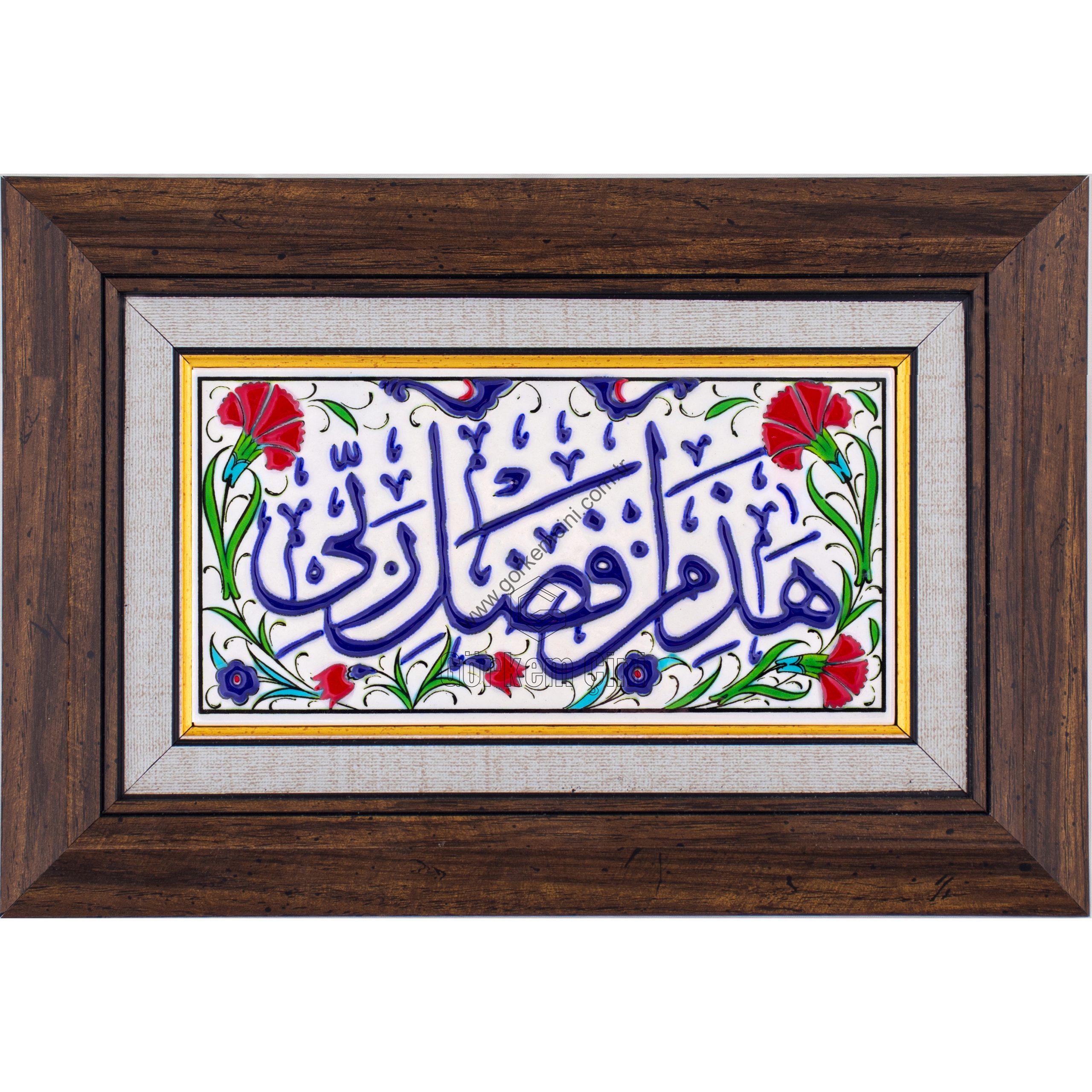 10X20-GÇ086-ALLAHIN-BİZLERE-LÜTFU-YAZISI-KOBALT