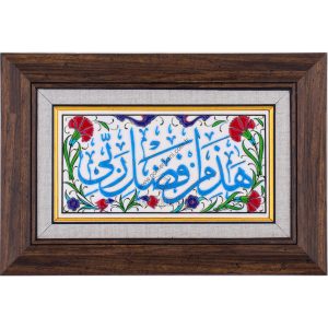 10X20-GÇ087-ALLAHIN-BİZLERE-LÜTFU-YAZISI-TURKUAZ