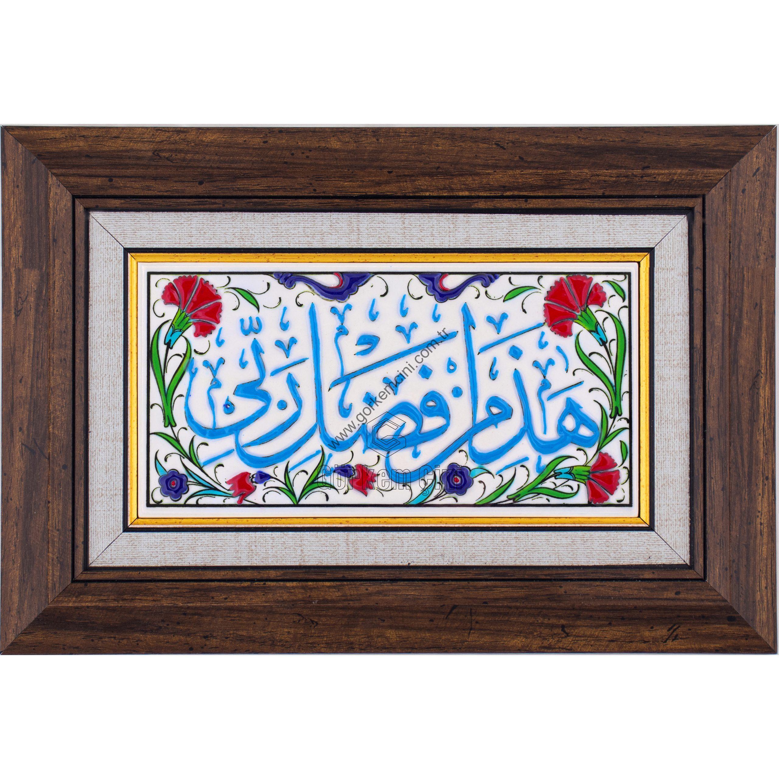 10X20-GÇ087-ALLAHIN-BİZLERE-LÜTFU-YAZISI-TURKUAZ