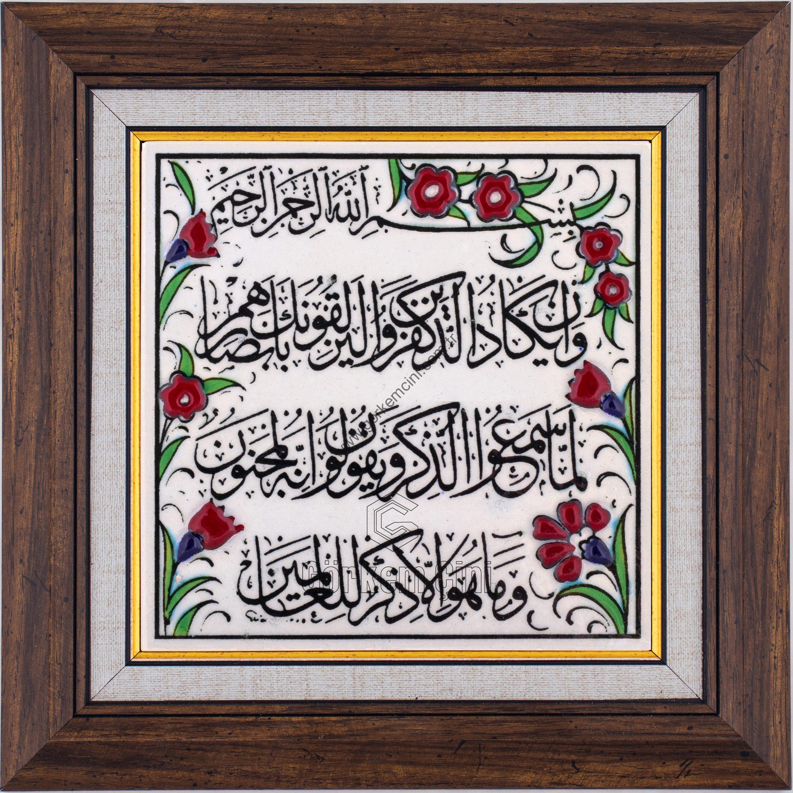 10X10-GÇ084-NAZAR-AYETİ-RENKLİ-ÇALIŞMA