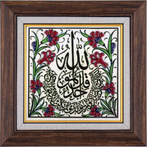 10X10-GÇ098-İHLAS-SURESİ-RENKLİ-ÇALIŞMA