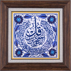 10X10-GÇ106-FELAK-SURESİ-MAVİBEYAZ-ÇALIŞMA