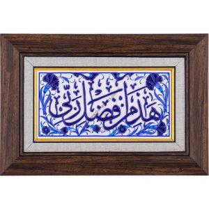 10X20-GÇ089-ALLAHIN-BİZLERE-LÜTFU-YAZISI-MAVİBEYAZ-KOBALT