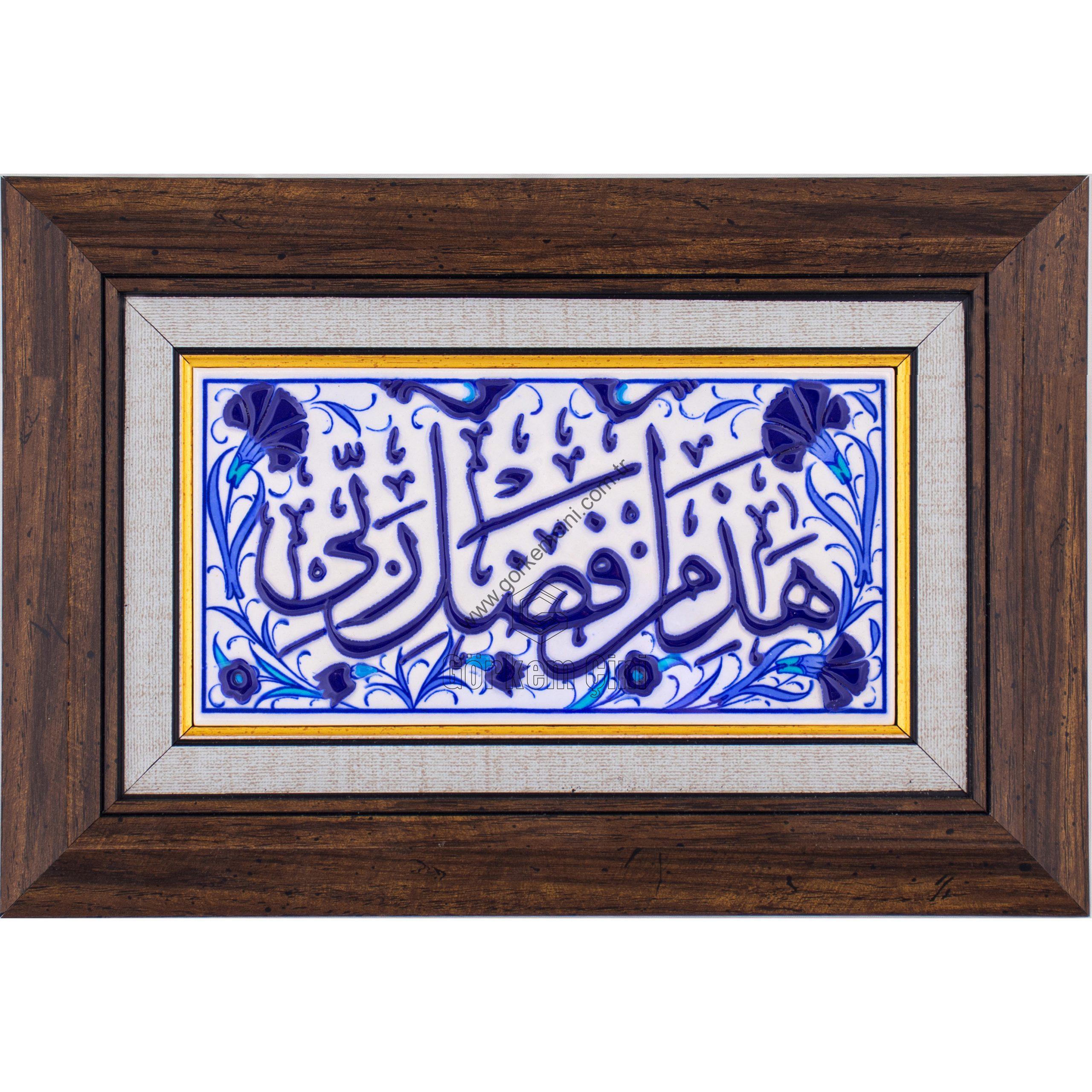 10X20-GÇ089-ALLAHIN-BİZLERE-LÜTFU-YAZISI-MAVİBEYAZ-KOBALT