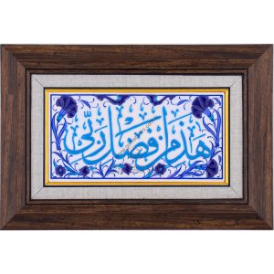 10X20-GÇ090-ALLAHIN-BİZLERE-LÜTFU-YAZISI-MAVİBEYAZ-TURKUAZ