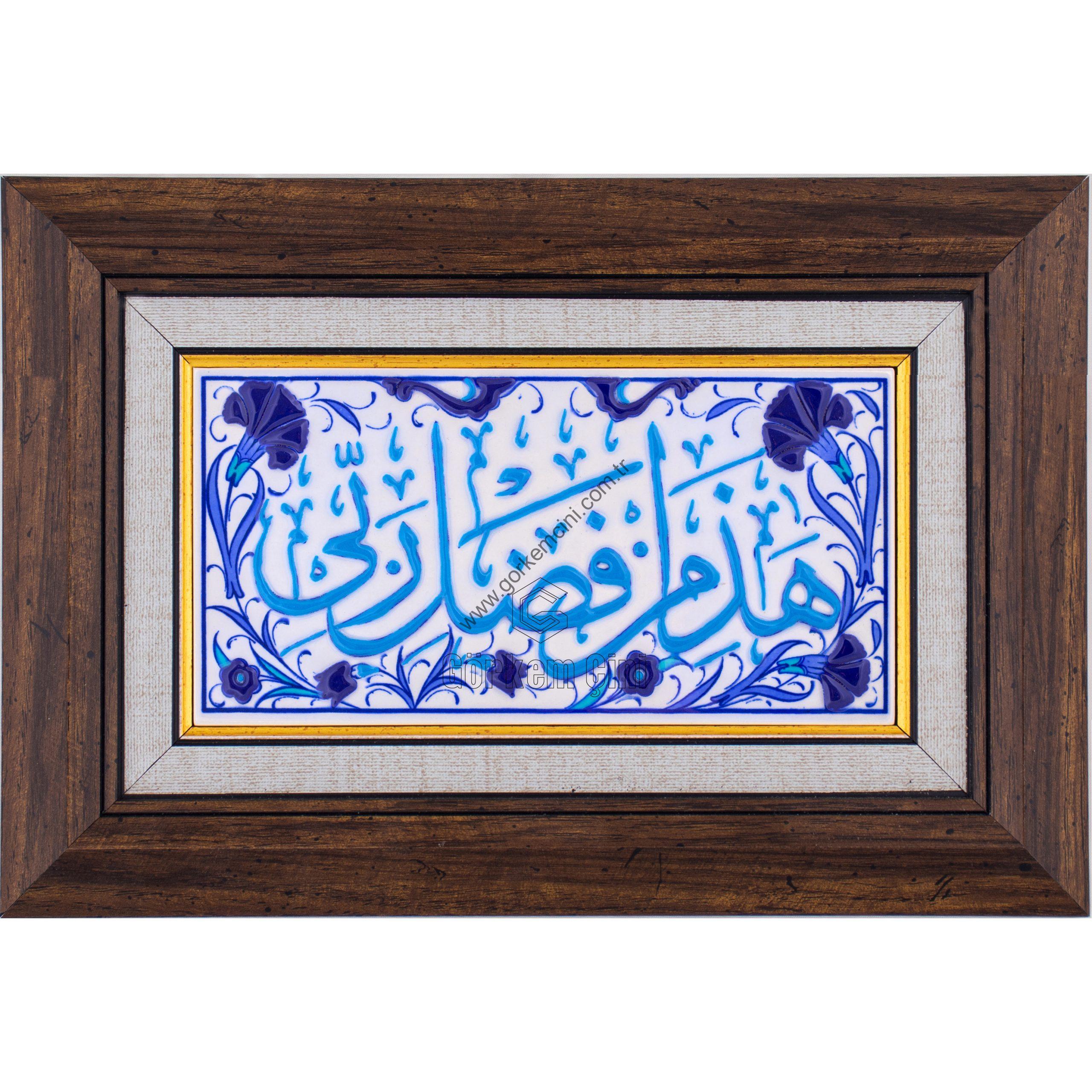 10X20-GÇ090-ALLAHIN-BİZLERE-LÜTFU-YAZISI-MAVİBEYAZ-TURKUAZ