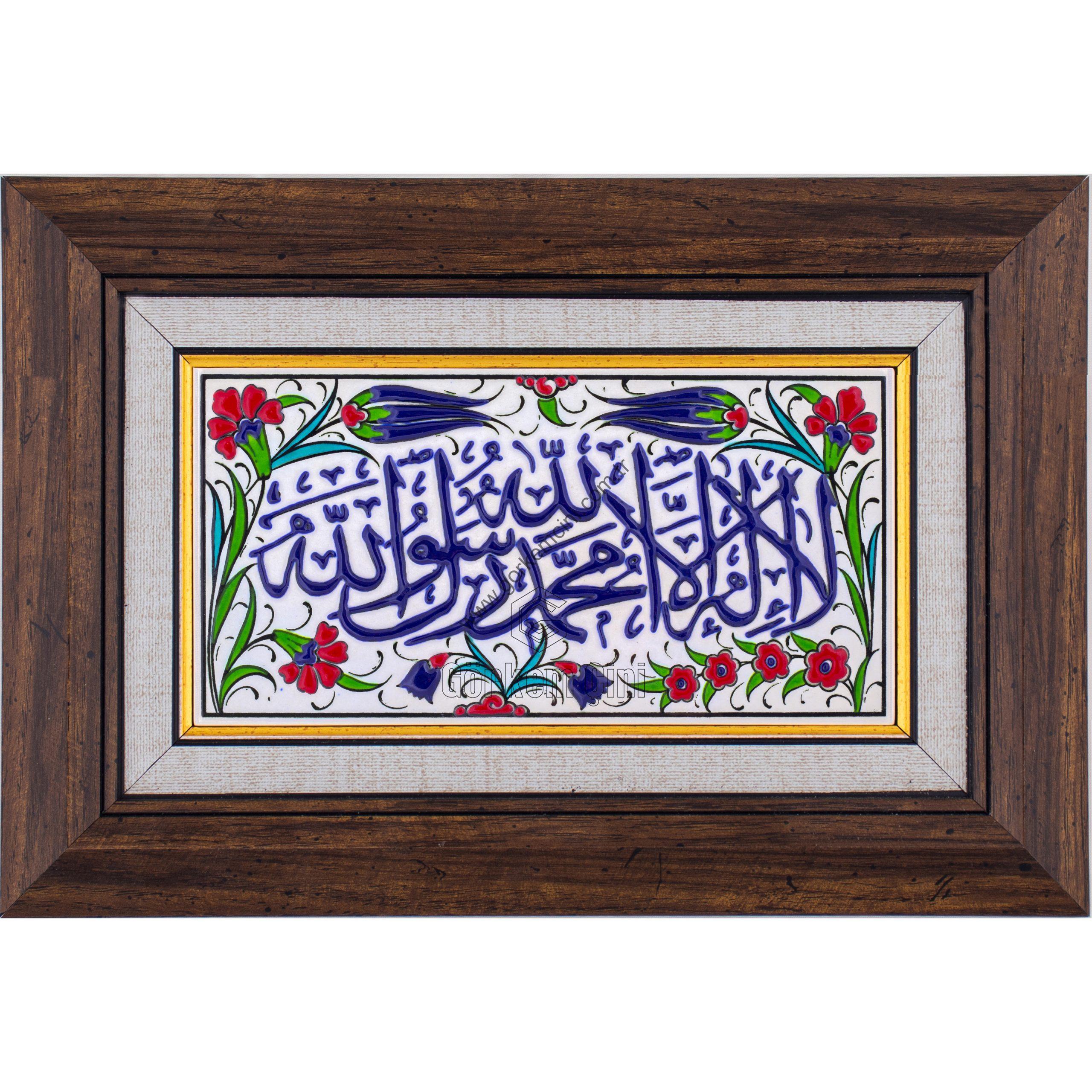 10X20-GÇ032-KELİME-İ-TEVHİD-HAT-YAZISI-KOBALT