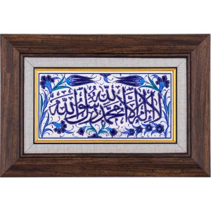 10X20-GÇ035-KELİME-İ-TEVHİD-HAT-YAZISI-MAVİBEYAZ-KOBALT