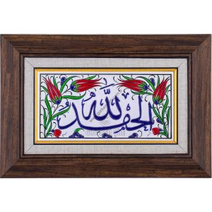 10X20-GÇ074-ELHAMDÜLİLLAH-HAT-YAZISI-KOBALT