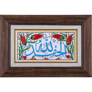 10X20-GÇ075-ELHAMDÜLİLLAH-HAT-YAZISI-TURKUAZ