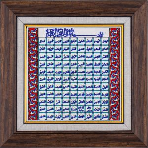 20X20-GÇ089-ESMAÜLHÜSNA-HAT-YAZISI-KIRMIZI