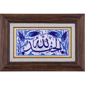 10X20-GÇ077-ELHAMDÜLİLLAH-HAT-YAZISI-MAVİBEYAZ-KOBALT