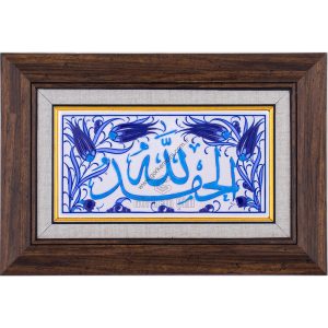 10X20-GÇ078-ELHAMDÜLİLLAH-HAT-YAZISI-MAVİBEYAZ-TURKUAZ