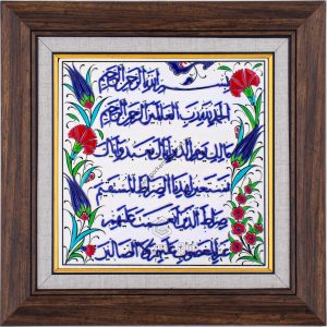 20X20-GÇ057-FATİHA-SURESİ-HAT-YAZISI-KOBALT