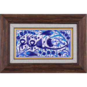 10x20-GÇ004-BESMELE-YAZISI-MAVİBEYAZ-KOBALT