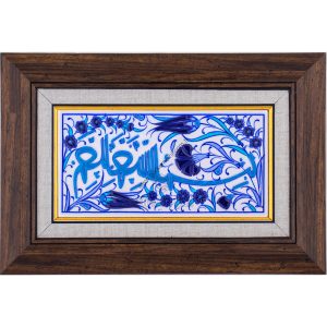 10x20-GÇ005-BESMELE-YAZISI-MAVİBEYAZ-TURKUAZ