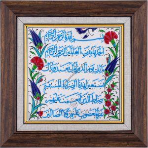 20X20-GÇ058-FATİHA-SURESİ-HAT-YAZISI-TURKUAZ