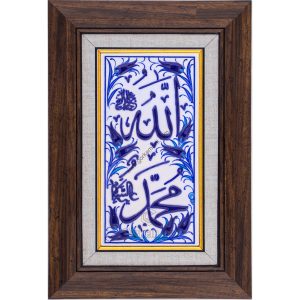 10X20-GÇ023-ALLAH-MUHAMMED-LAFZI-MAVİBEYAZ-KOBALT