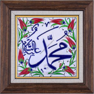 20X20-GÇ021-MUHAMMED-sav-LAFZI-HAT-YAZISI-KOBALT