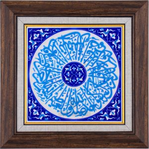 20X20-GÇ144-İHLAS-SURESİ-HAT-YAZISI-MAVİBEYAZ-KOBALT