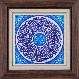 20X20-GÇ145-İHLAS-SURESİ-HAT-YAZISI-MAVİBEYAZ-TURKUAZ