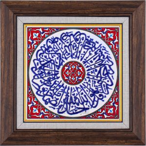 20X20-GÇ143-İHLAS-SURESİ-HAT-YAZISI-KIRMIZI