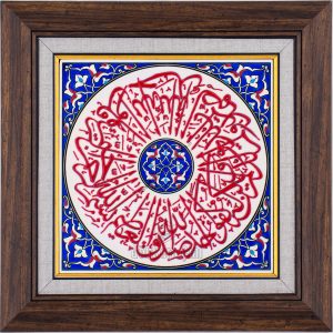 20X20-GÇ141-İHLAS-SURESİ-HAT-YAZISI-KOBALT