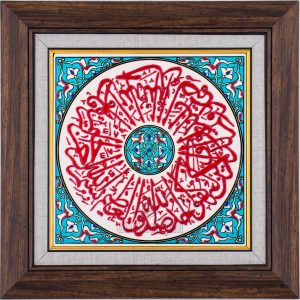 20X20-GÇ142-İHLAS-SURESİ-HAT-YAZISI-TURKUAZ