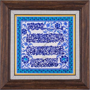 20X20-GÇ048-NAZAR-AYETİ-HAT-YAZISI-MAVİBEYAZ-KOBALT