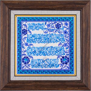 20X20-GÇ049-NAZAR-AYETİ-HAT-YAZISI-MAVİBEYAZ-TURKUAZ