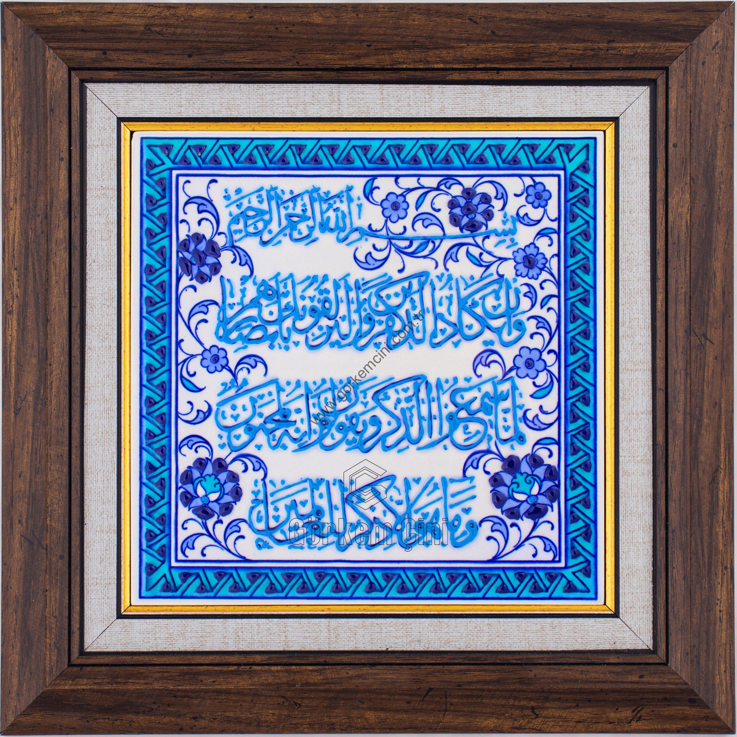 20X20-GÇ049-NAZAR-AYETİ-HAT-YAZISI-MAVİBEYAZ-TURKUAZ