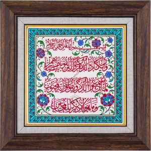 20X20-GÇ047-NAZAR-AYETİ-HAT-YAZISI-KIRMIZI