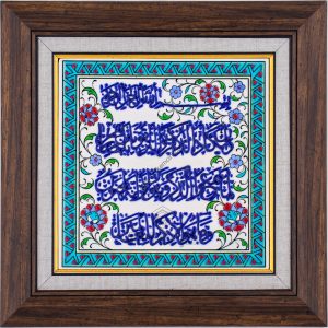 20X20-GÇ045-NAZAR-AYETİ-HAT-YAZISI-KOBALT