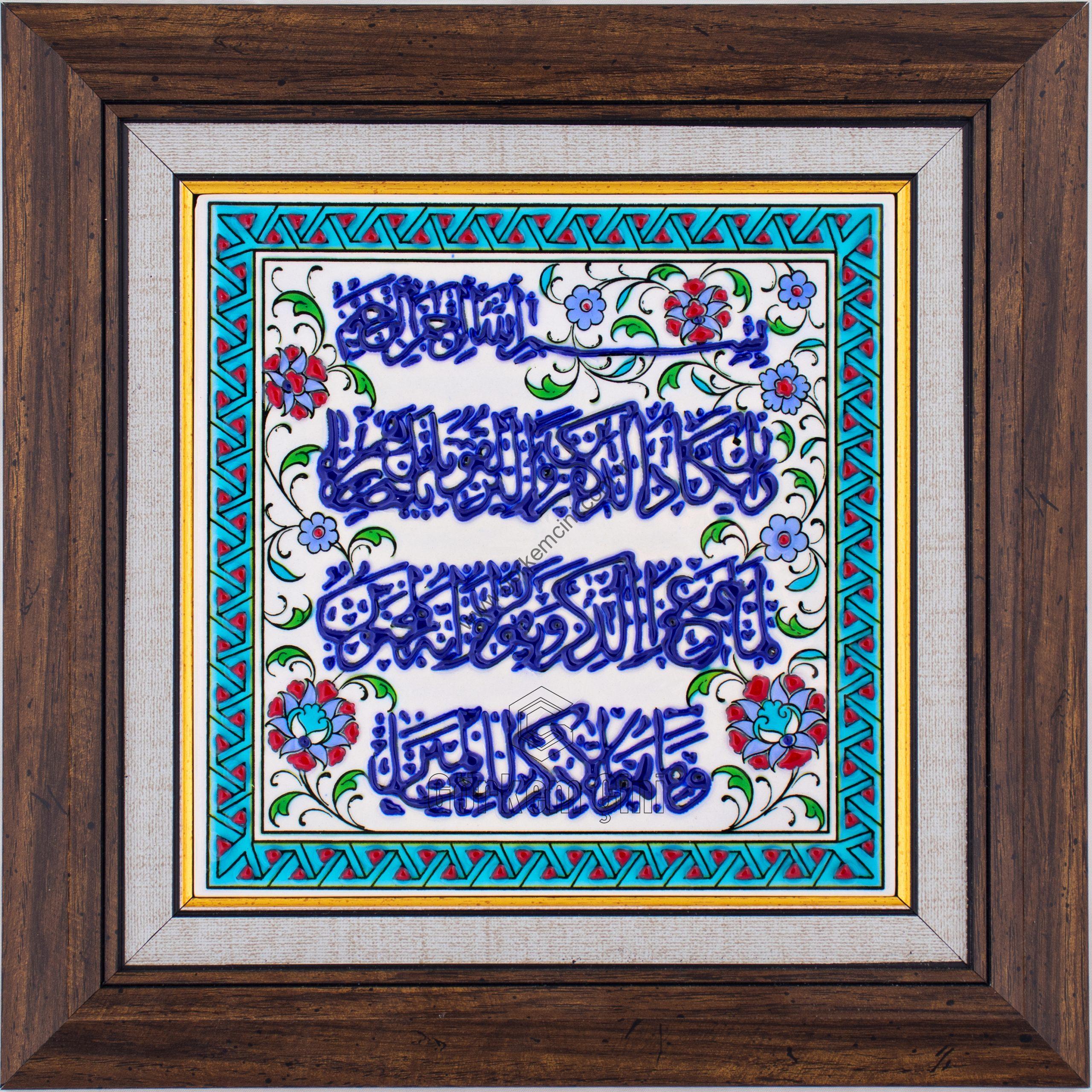 20X20-GÇ045-NAZAR-AYETİ-HAT-YAZISI-KOBALT