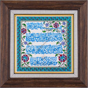 20X20-GÇ046-NAZAR-AYETİ-HAT-YAZISI-TURKUAZ