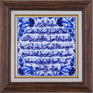 20X20-GÇ009-AYETEL-KÜRSİ-HAT-YAZISI-MAVİBEYAZ-KOBALT